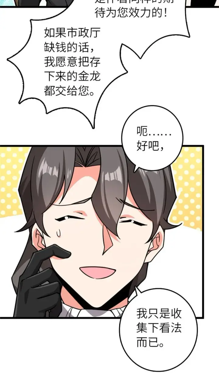 漫画《放开那个女巫》554 新女巫集团第38张图