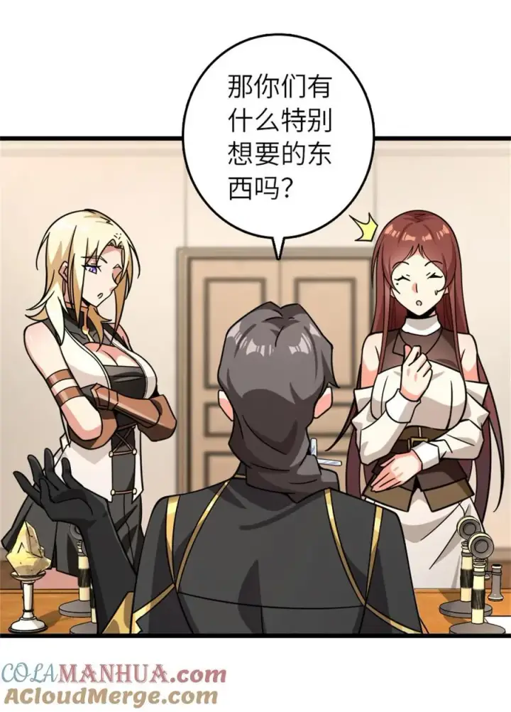 漫画《放开那个女巫》554 新女巫集团第39张图