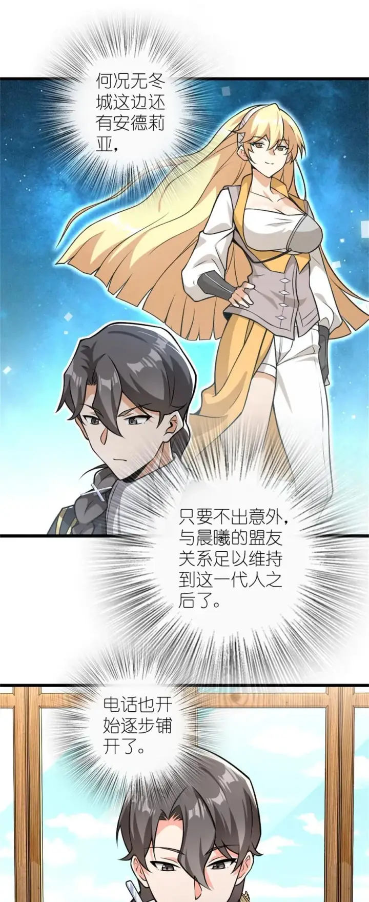 漫画《放开那个女巫》554 新女巫集团第4张图