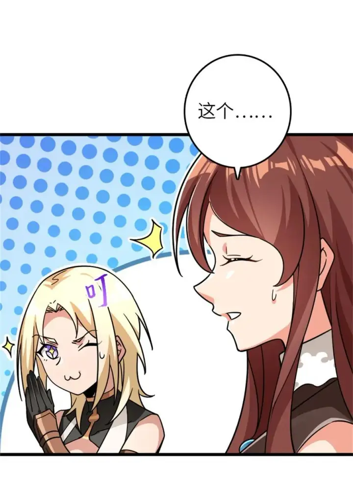 漫画《放开那个女巫》554 新女巫集团第40张图