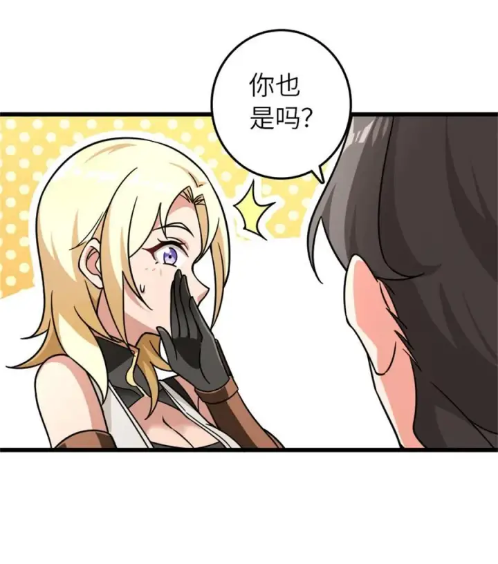 漫画《放开那个女巫》554 新女巫集团第42张图
