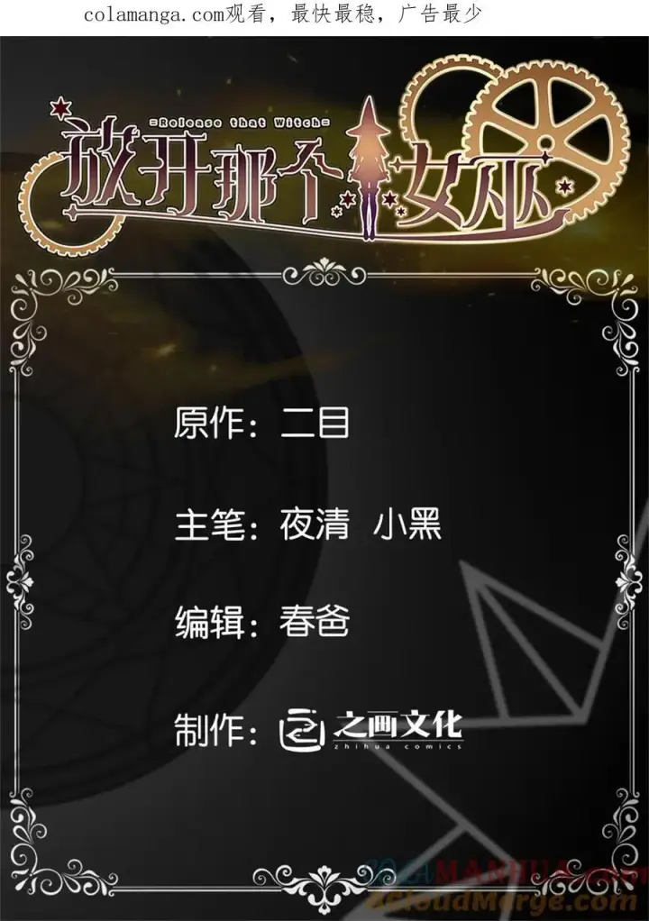 漫画《放开那个女巫》554 新女巫集团第44张图