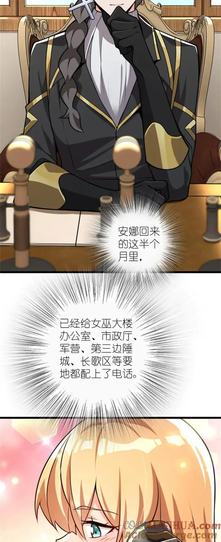 漫画《放开那个女巫》554 新女巫集团第5张图