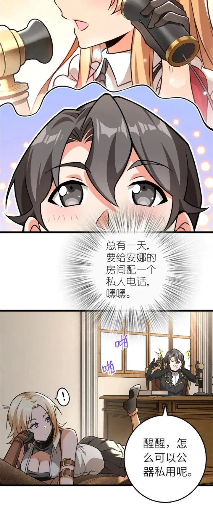 漫画《放开那个女巫》554 新女巫集团第6张图
