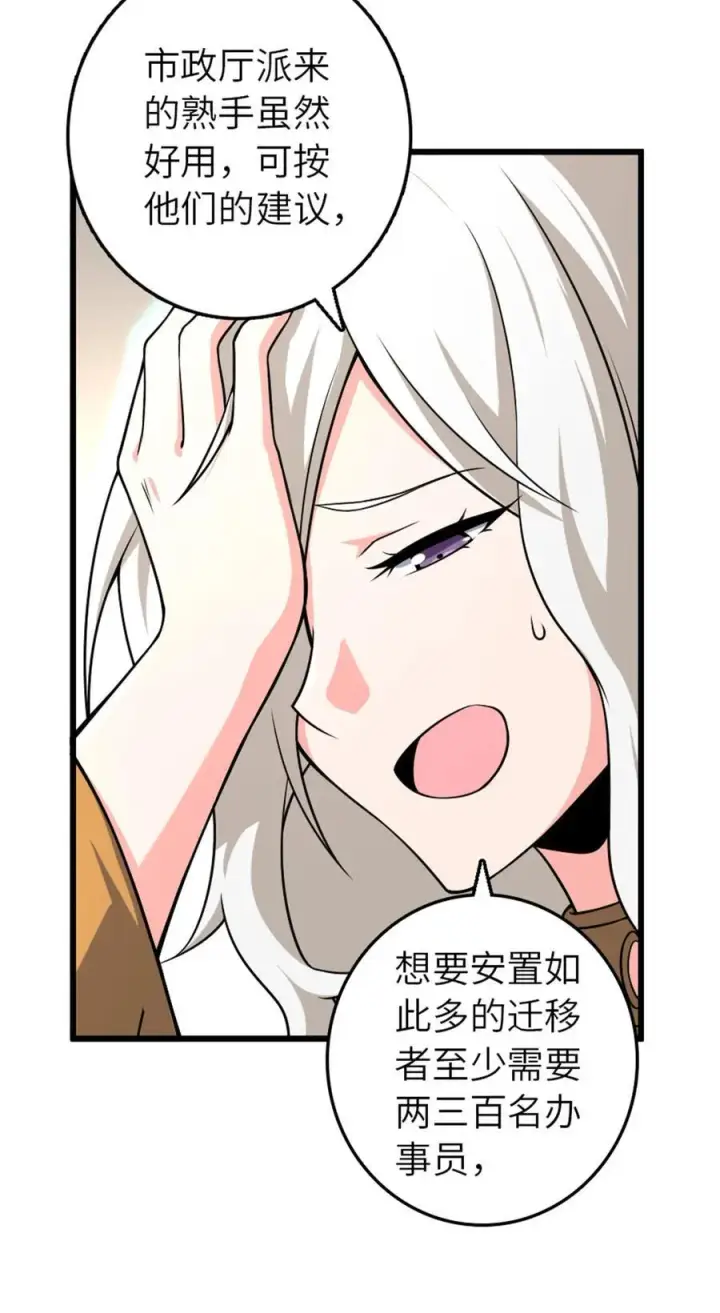 漫画《放开那个女巫》555 东线军回归第12张图