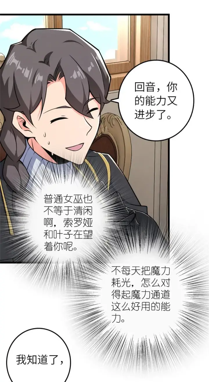 漫画《放开那个女巫》555 东线军回归第14张图
