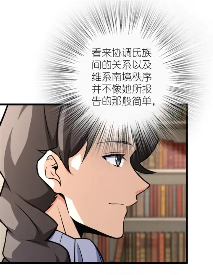 漫画《放开那个女巫》555 东线军回归第21张图
