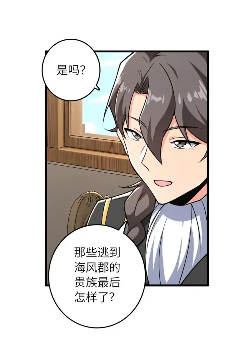 漫画《放开那个女巫》555 东线军回归第27张图