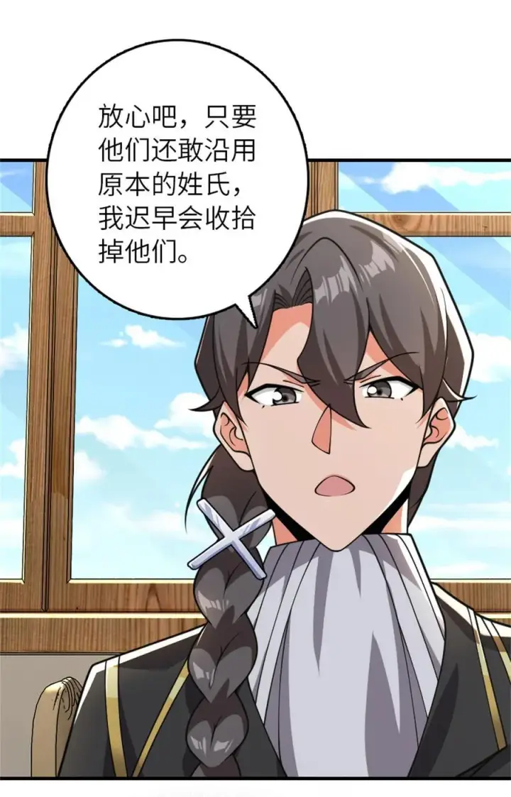 漫画《放开那个女巫》555 东线军回归第39张图
