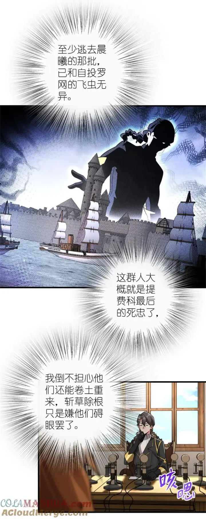 漫画《放开那个女巫》555 东线军回归第40张图