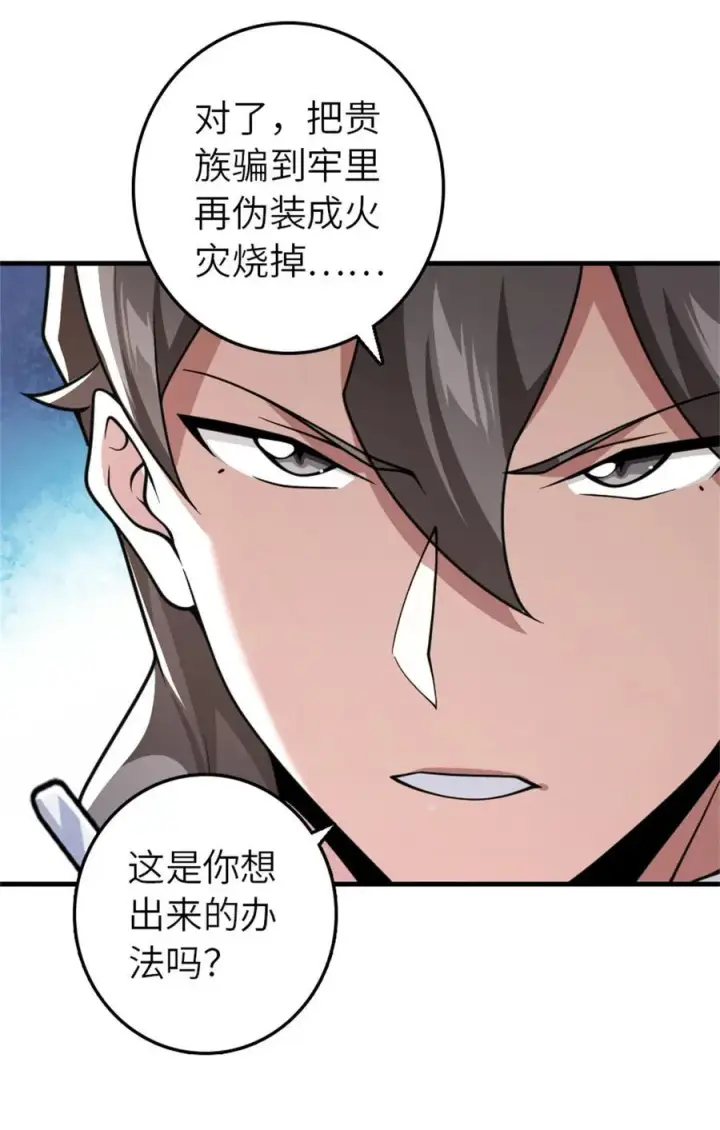 漫画《放开那个女巫》555 东线军回归第41张图