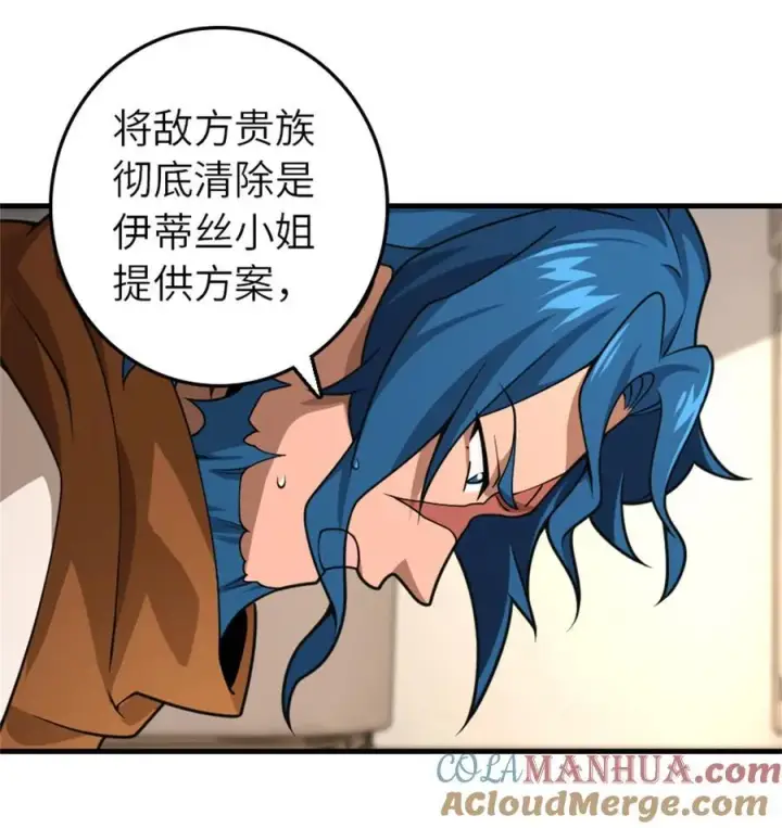 漫画《放开那个女巫》555 东线军回归第46张图
