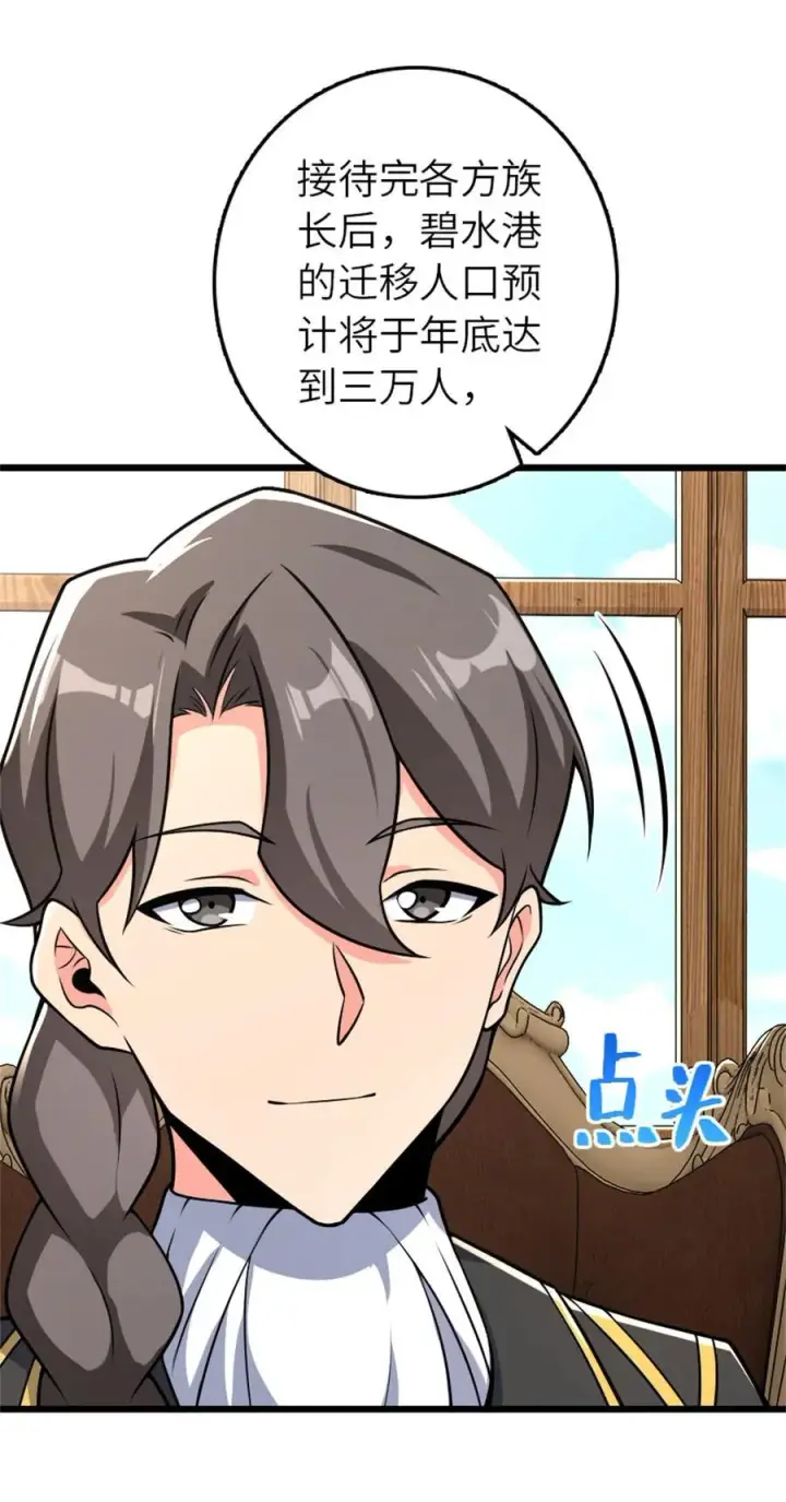 漫画《放开那个女巫》555 东线军回归第9张图