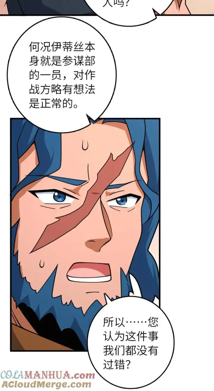 漫画《放开那个女巫》556 意想不到的处置第10张图