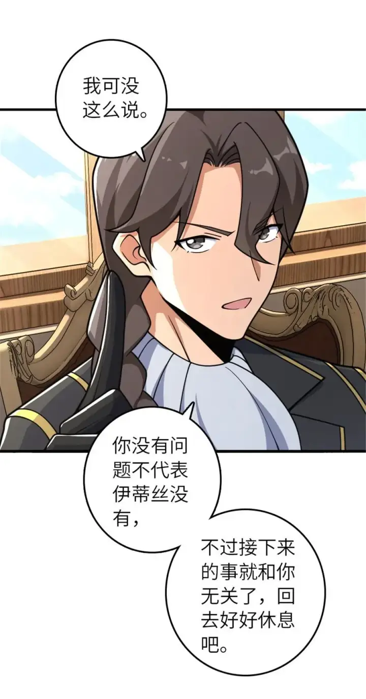 漫画《放开那个女巫》556 意想不到的处置第11张图