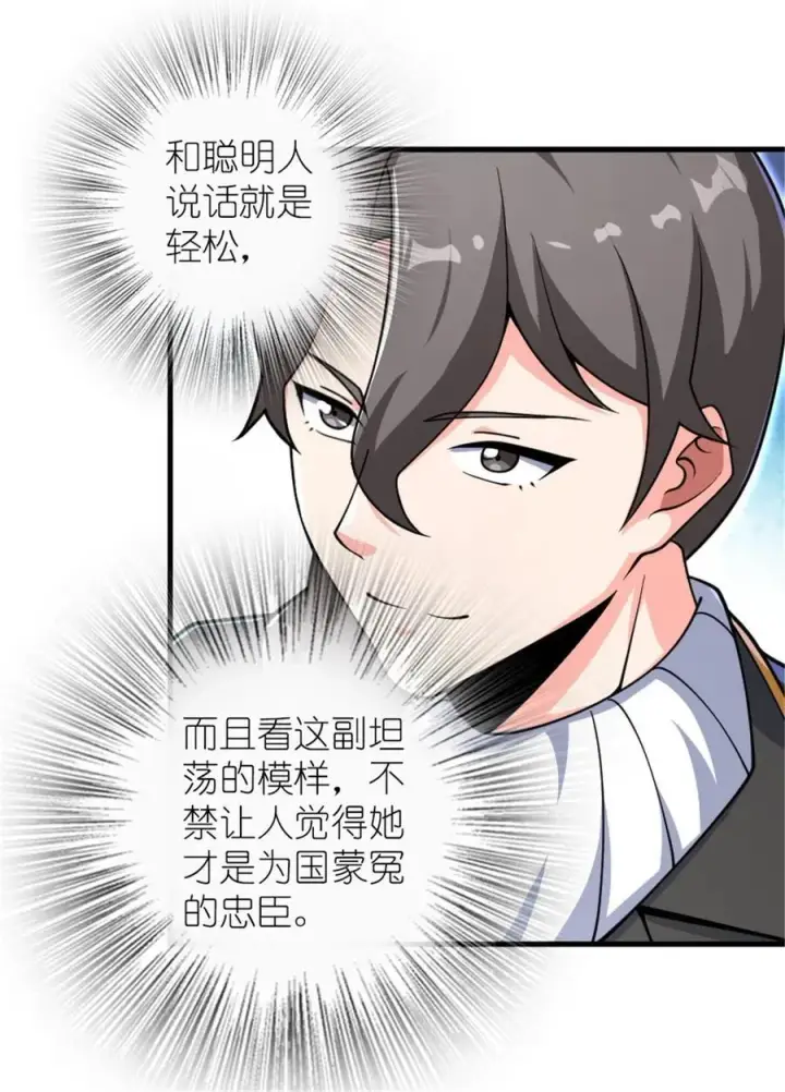 漫画《放开那个女巫》556 意想不到的处置第20张图