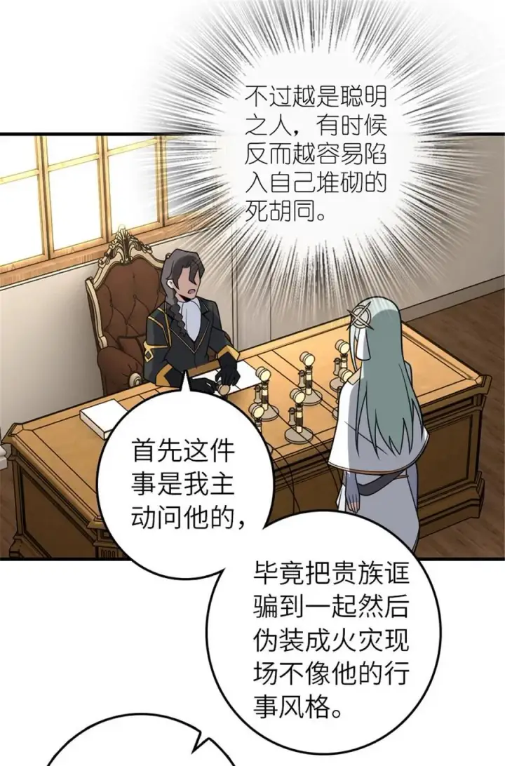 漫画《放开那个女巫》556 意想不到的处置第21张图