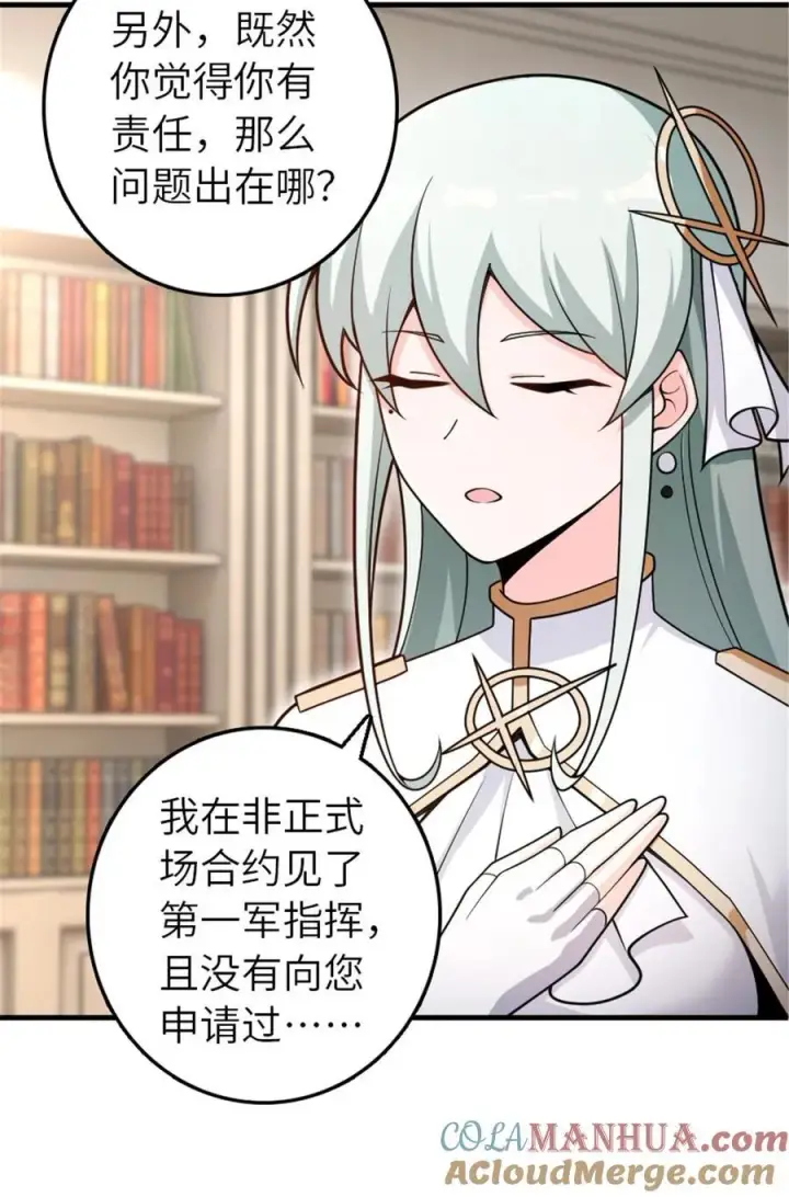 漫画《放开那个女巫》556 意想不到的处置第22张图