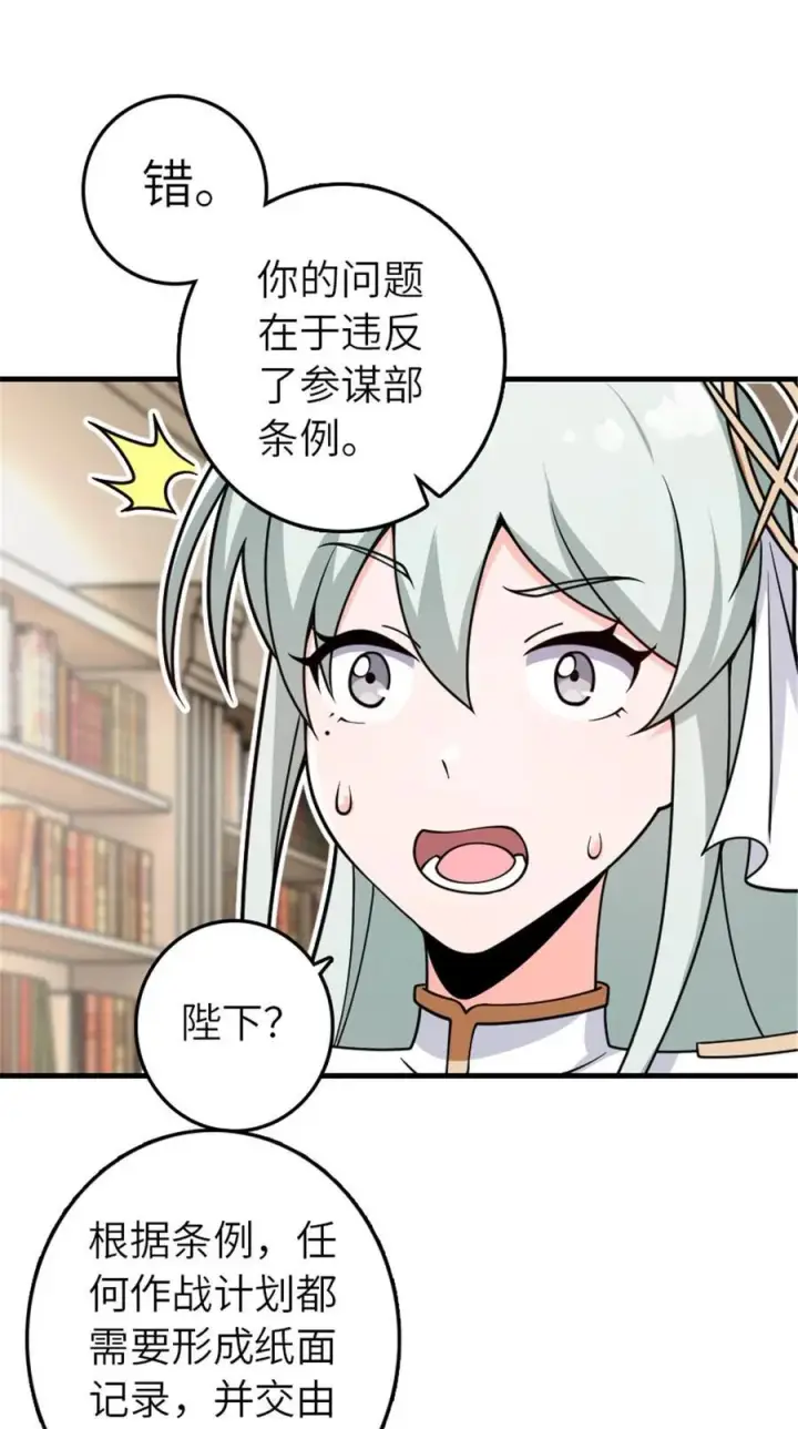 漫画《放开那个女巫》556 意想不到的处置第23张图