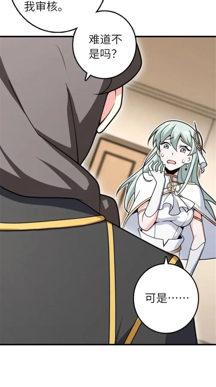 漫画《放开那个女巫》556 意想不到的处置第24张图