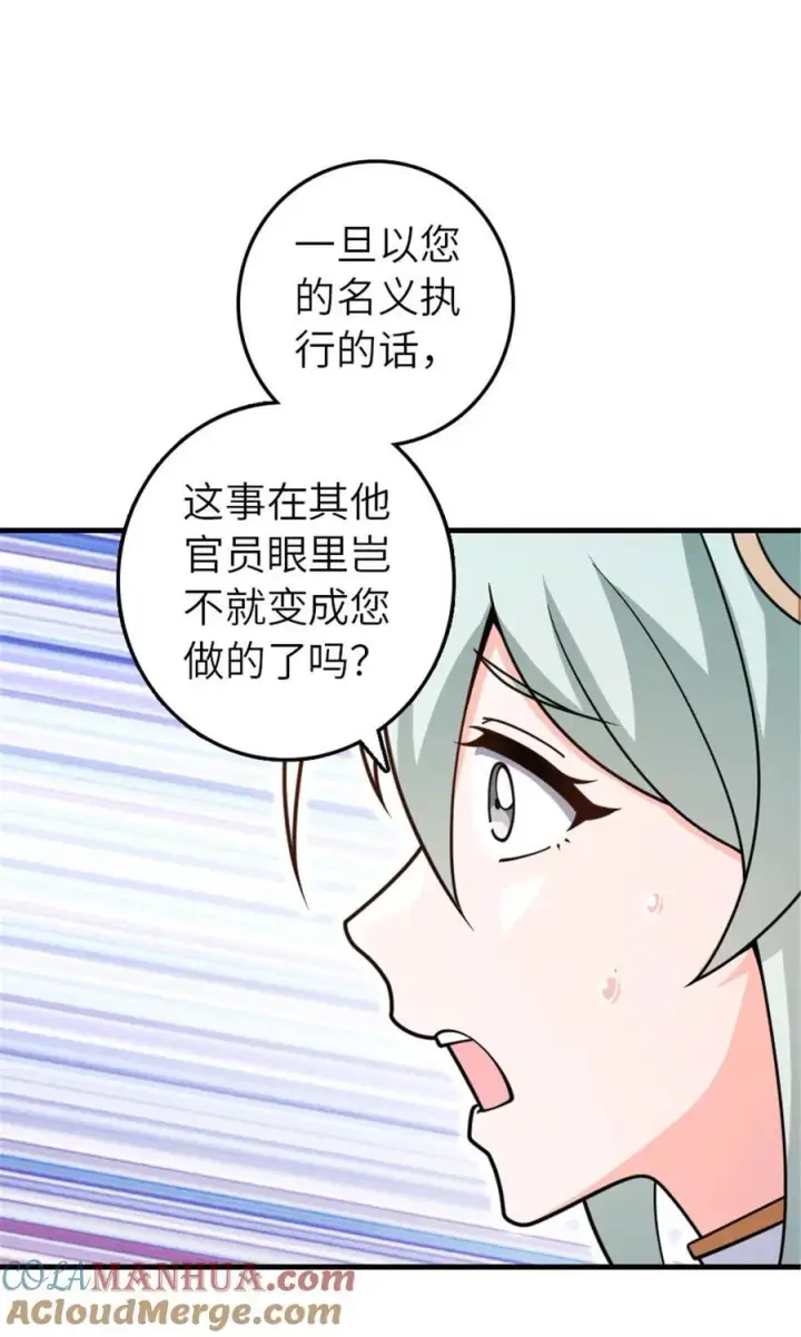 漫画《放开那个女巫》556 意想不到的处置第25张图