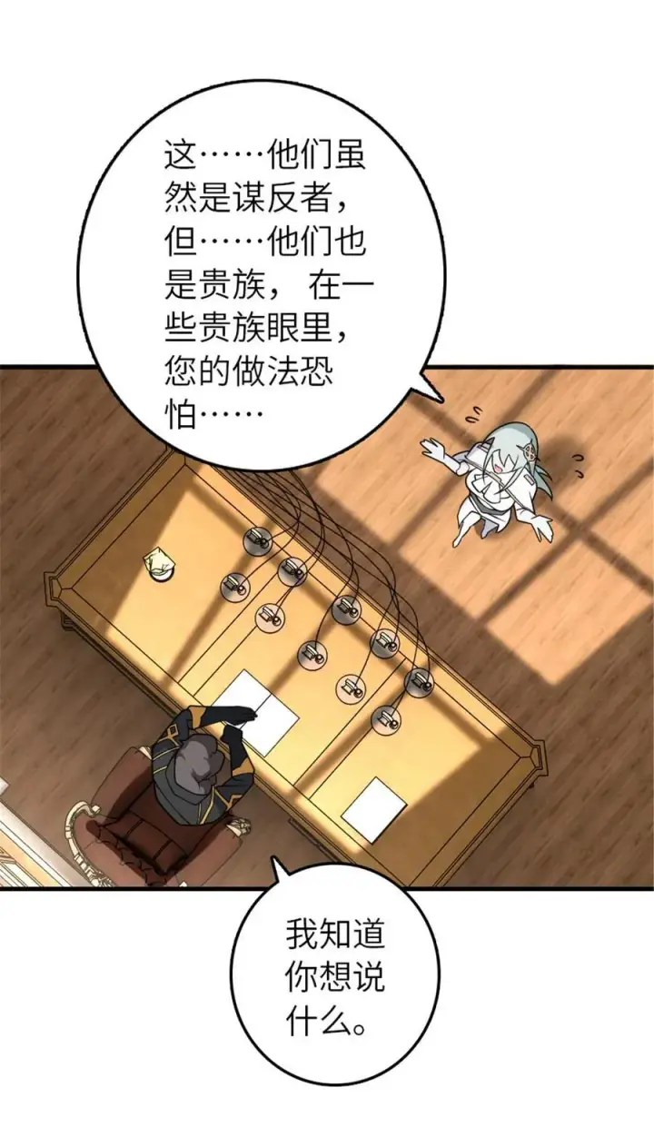 漫画《放开那个女巫》556 意想不到的处置第27张图