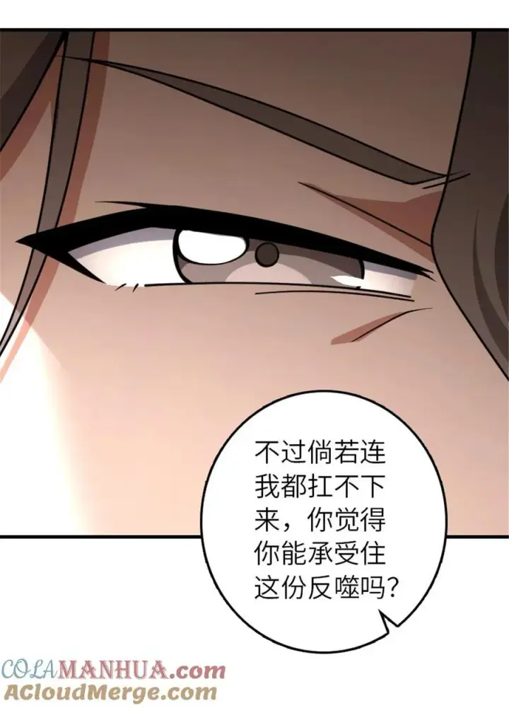 漫画《放开那个女巫》556 意想不到的处置第28张图
