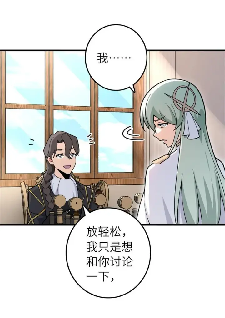 漫画《放开那个女巫》556 意想不到的处置第29张图