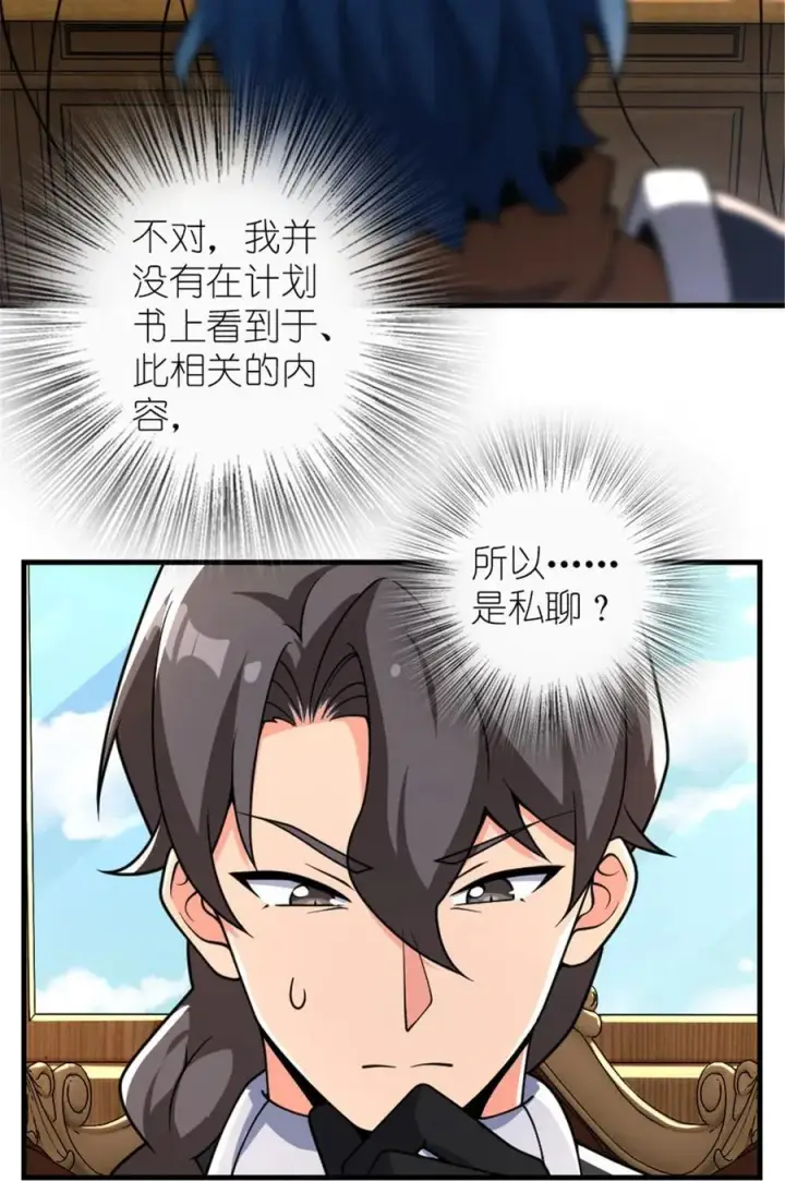 漫画《放开那个女巫》556 意想不到的处置第3张图