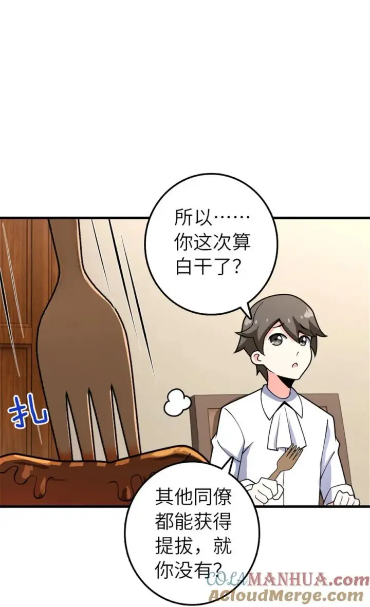 漫画《放开那个女巫》556 意想不到的处置第37张图