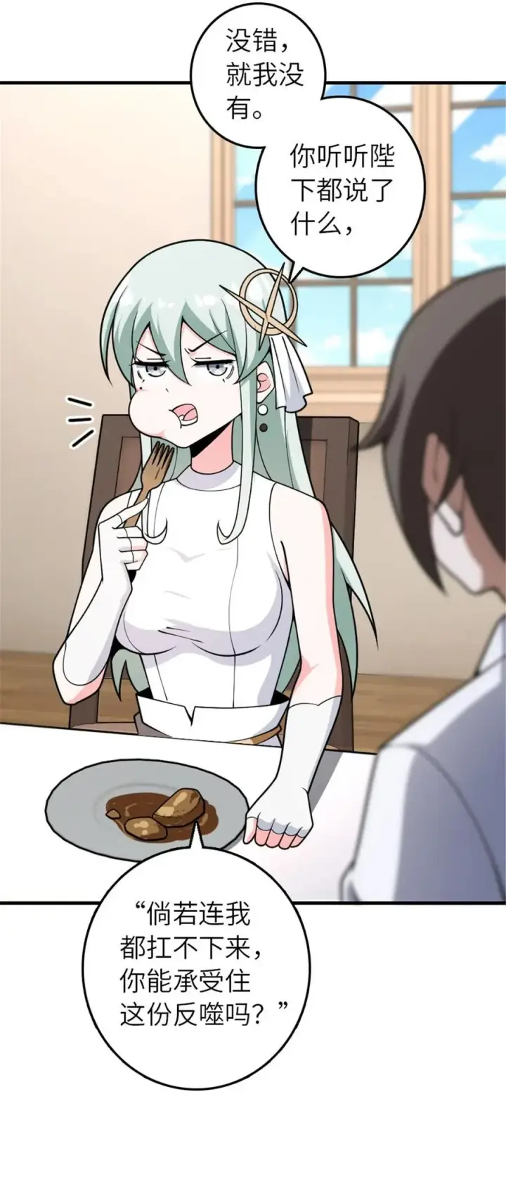 漫画《放开那个女巫》556 意想不到的处置第38张图
