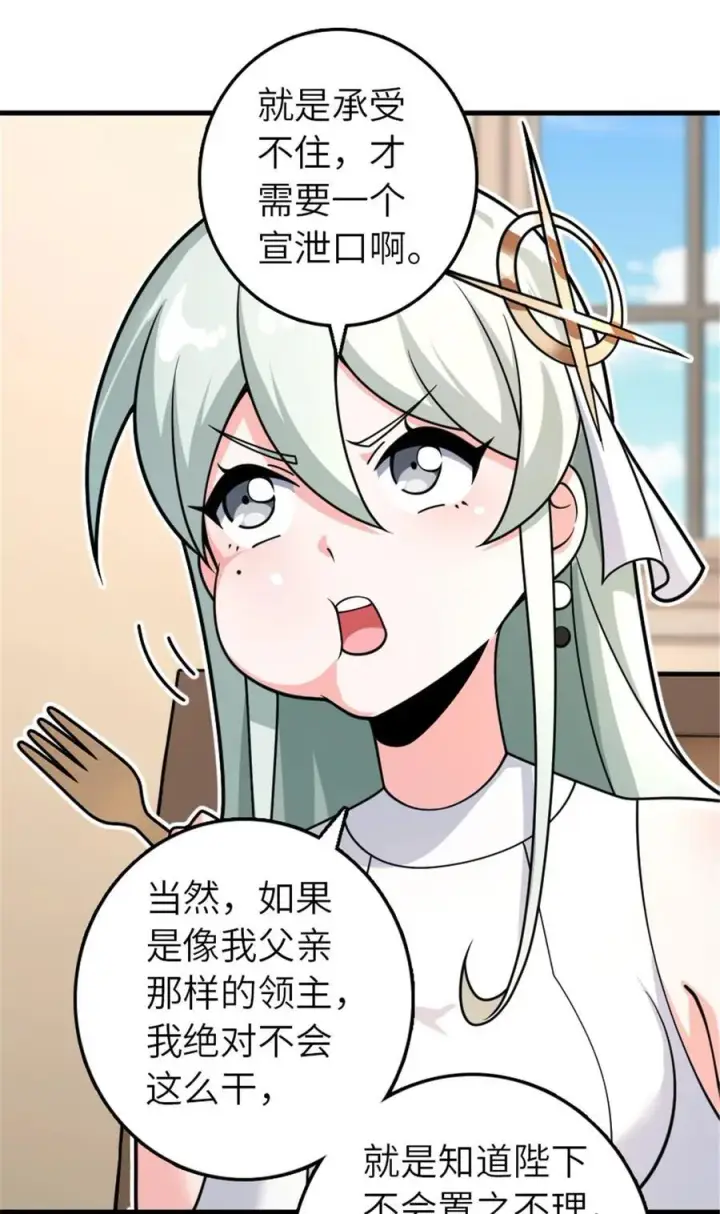 漫画《放开那个女巫》556 意想不到的处置第39张图
