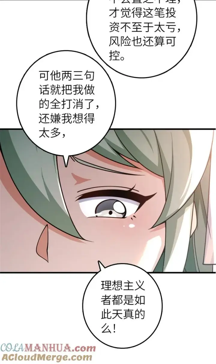 漫画《放开那个女巫》556 意想不到的处置第40张图