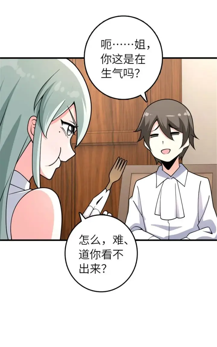 漫画《放开那个女巫》556 意想不到的处置第41张图