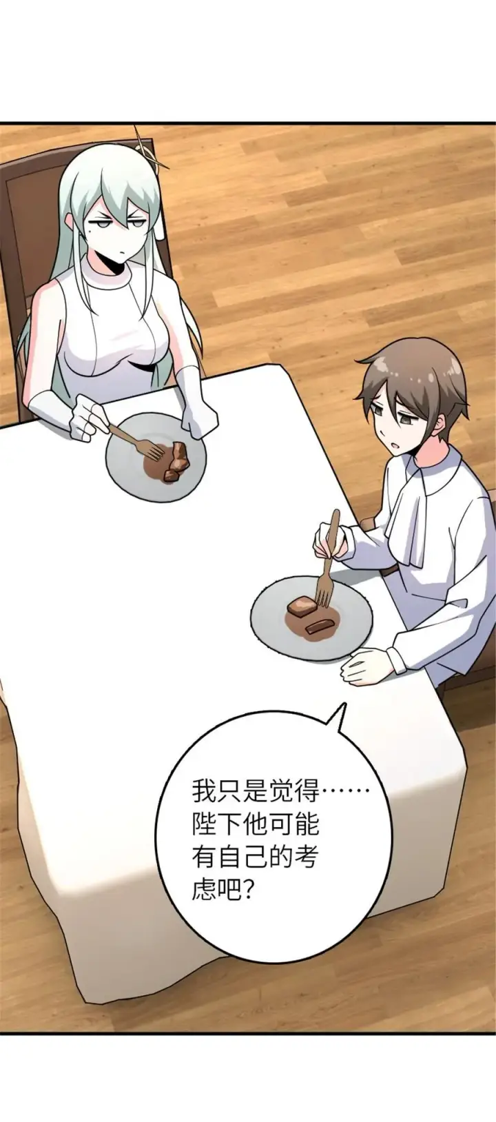 漫画《放开那个女巫》556 意想不到的处置第42张图