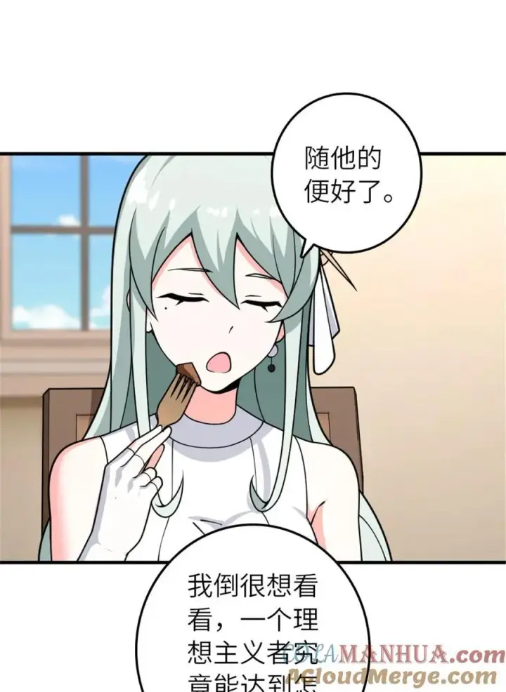 漫画《放开那个女巫》556 意想不到的处置第43张图