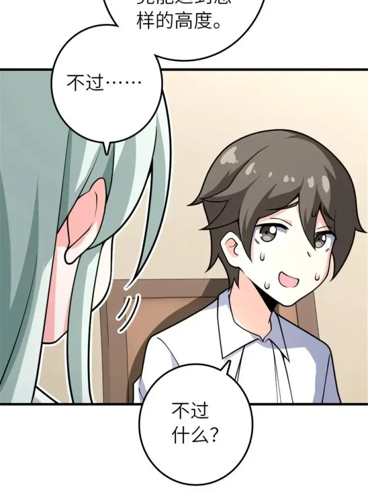 漫画《放开那个女巫》556 意想不到的处置第44张图