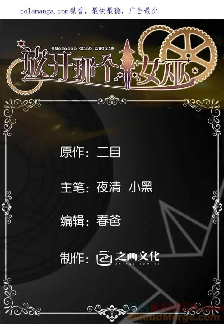 漫画《放开那个女巫》556 意想不到的处置第47张图
