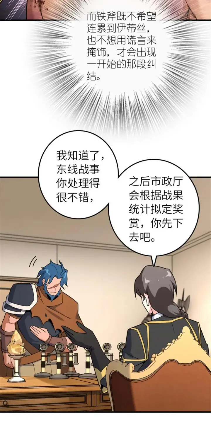漫画《放开那个女巫》556 意想不到的处置第6张图