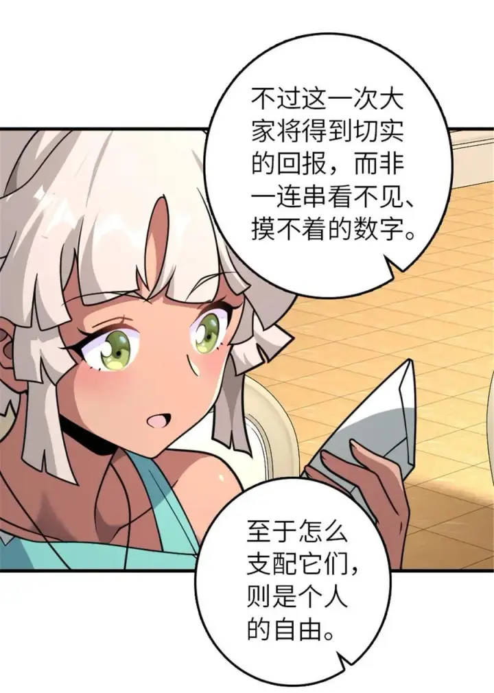 漫画《放开那个女巫》557 女巫的未来第10张图