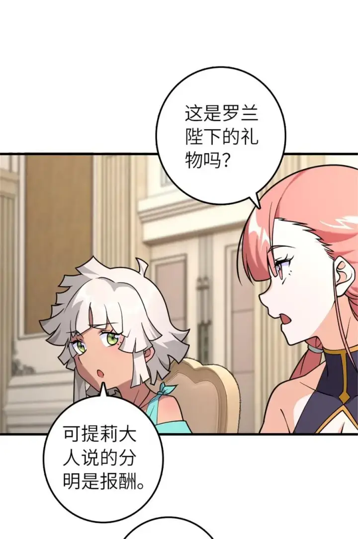 漫画《放开那个女巫》557 女巫的未来第16张图