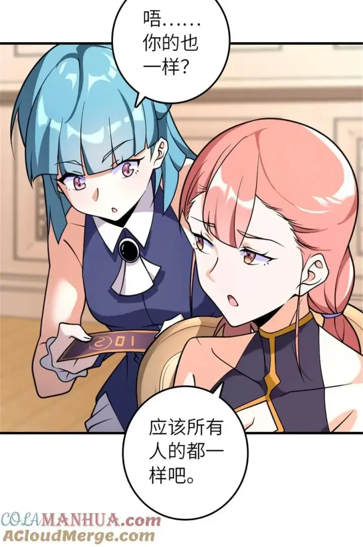漫画《放开那个女巫》557 女巫的未来第17张图