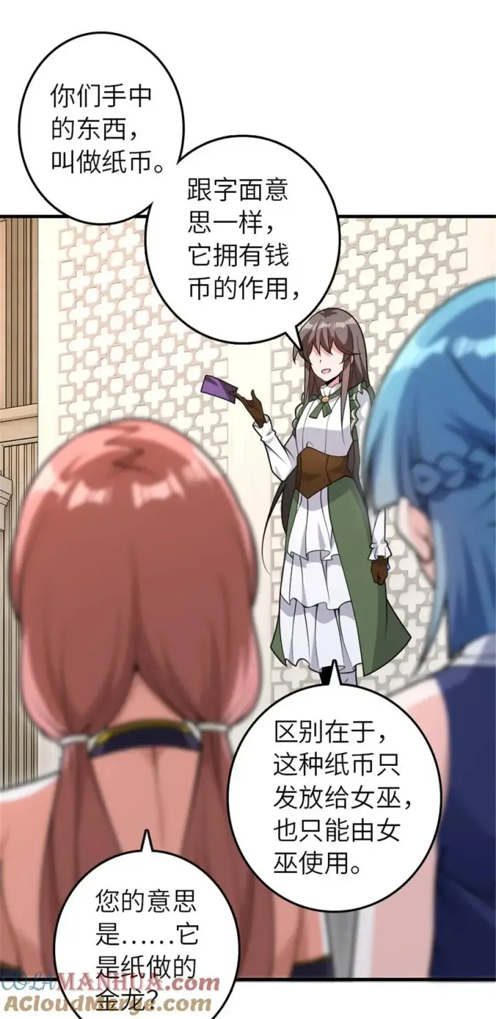 漫画《放开那个女巫》557 女巫的未来第19张图
