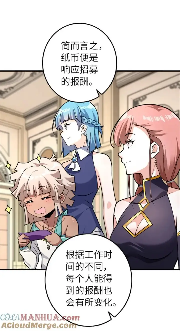 漫画《放开那个女巫》557 女巫的未来第23张图
