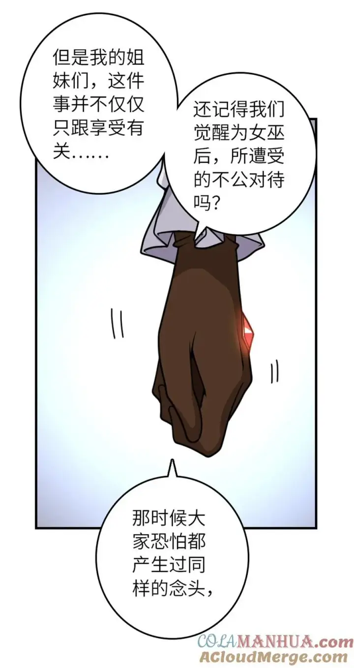 漫画《放开那个女巫》557 女巫的未来第27张图