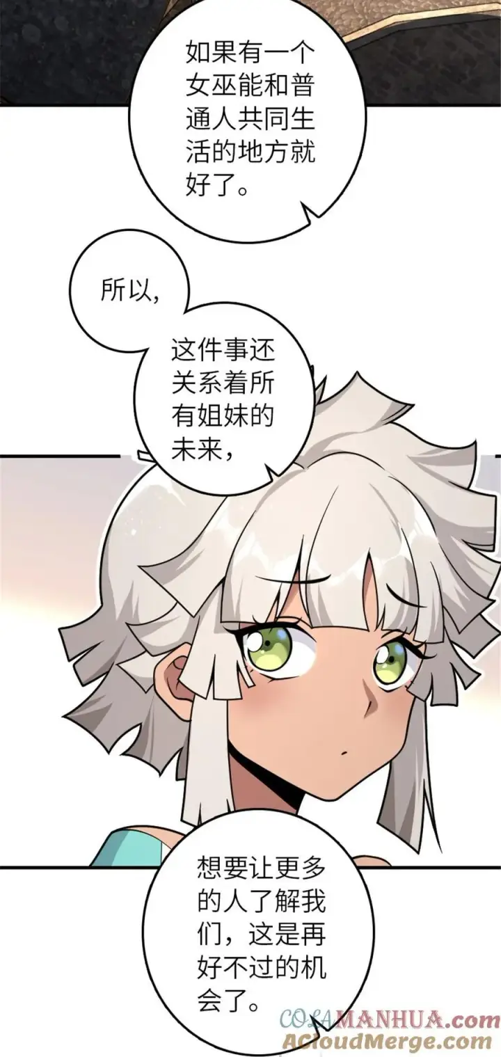 漫画《放开那个女巫》557 女巫的未来第29张图
