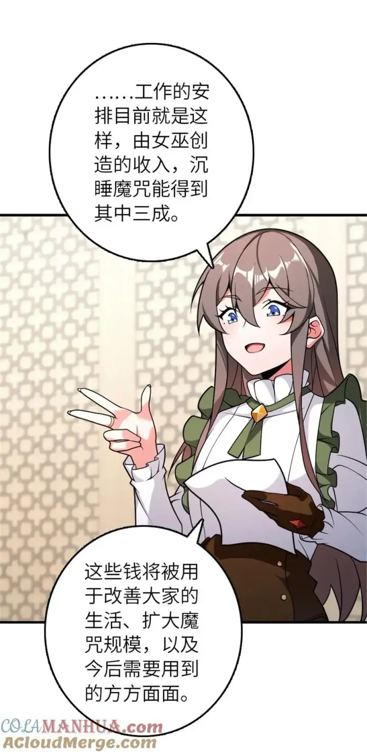 漫画《放开那个女巫》557 女巫的未来第3张图