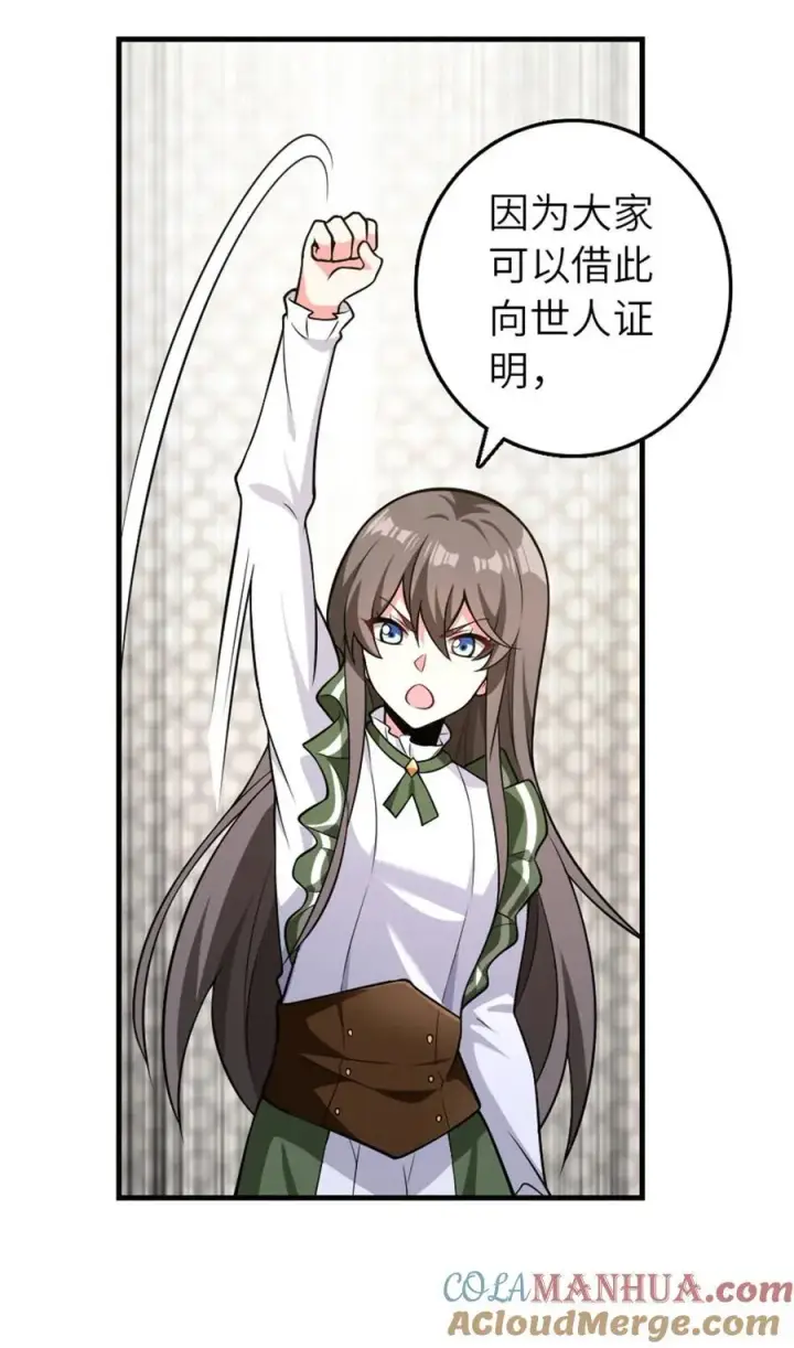 漫画《放开那个女巫》557 女巫的未来第41张图