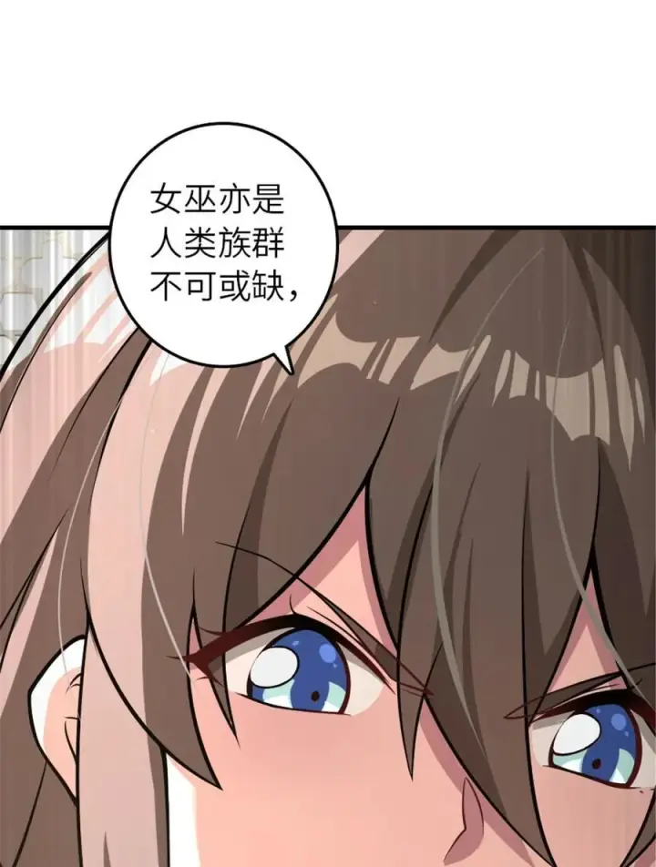 漫画《放开那个女巫》557 女巫的未来第42张图