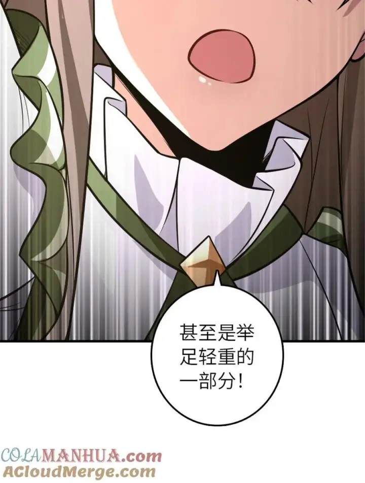 漫画《放开那个女巫》557 女巫的未来第43张图